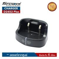ราคา แท่นชาร์จวิทยุสื่อสาร SPENDER รุ่น D2452 Plus ราคานี้ไม่รวมอะแดปเตอร์ (12110426728)