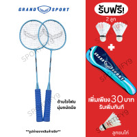 ราคา พร้อมส่ง ไม้แบด ไม้แบดมินตัน แพ๊คคู่ 2ไม้ GrandSport FBT ของแท้100 (24254983529)