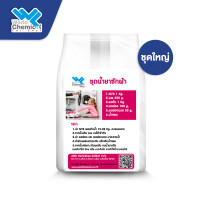 ราคา ชุดทำน้ำยาซักผ้า ชุดน้ำยาซักผ้า ชุดใหญ่ ทำง่าย ราคาประหยัด สุดคุ้ม ผสมได้ 15 20 ลิตร World Chemical (113530749)