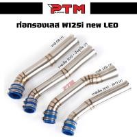 ราคา กรองอากาศ WAVE 125i new LED2021วาฬ ปากเดิม ปากเดิม V 2 ปากCB ต่อกรองเลสแท้ ท่อกรองเลส ท่อกรอง ID งานเลสแท้ อะไหล่แต่ง เลือกรุ่นก่อนกดสั่ง l PTM Racing (15604263295)