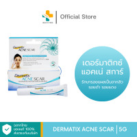 ราคา Dermatix Acne Scar 5g เดอร์มาติกซ์ แอคเน สการ์ เจลดูแลลดรอยแผลเป็นจากสิว (24168141359)
