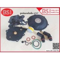 ราคา ชุดซ่อมหม้อต้มแก๊ส LPG TOMASETTO AT07 ชุดซ่อมหม้อต้มแก๊สระบบดูด LPG TOMASETTO AT07 สินค้าครบตามภาพประกอบ (18220578557)