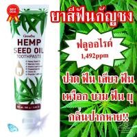 ราคา ยาสีฟันกัญชง ฟันขาวคราบชา กาแฟบุหรี่ หินปูน ยาสีฟัน 3D ยาสีฟันรักษาเหงือก (21914555671)