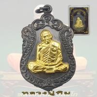 ราคา เหรียญเสมา 8 รอบ หลวงปู่ทิม ที่ระลึกหอฉันท์ ฉลองอายุครบ 96ปี วัดละหารไร่ จ ระยอง 2518 (20140985849)