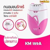 ราคา LazCoin Lucky EzShop KEMEI 189A เครื่องถอนขนไฟฟ้า ไร้สายชาร์จไฟผ่านUSB (24528043892)