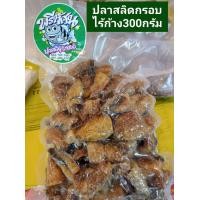 ราคา ปลาสลิดทอดกรอบไร้ก้างน้ำหนัก 300 กรัม จืดอร่อยสะอาด (14475215248)
