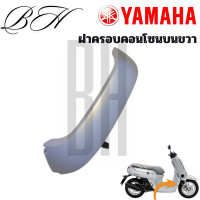 ราคา ชุดสี ฝาครอบคอนโซน ฝาครอบคอนโซนบน ล่าง ซ้าย ขวา YAMAHA QBIX QBIX125 สีขาว ปี2017 ของแท้ศูนย์ YAMAHA (22949808790)