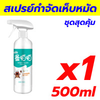 ราคา กำจัดเห็บและหมัด สเปรย์กำจัดเห็บ สเปรย์กำจัดเห็บหมัด กำจัดเห็บหมัด กำจัดเห็บหมัดสุนัข ยาฉีดเห็บหมัด ยากำจัดหมัดแมว สูตรพืช ไม่ทำร้ายสัตว์เลี้ยง ฆ่าได้หลายชนิด ศัตรูพืชและแมลงทั่วไป ยาฆ่าเห็บหมัด ยาหย 