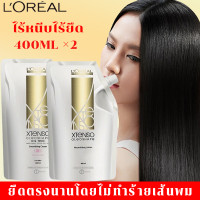 ราคา น้ํายายืดผม LOREAL ครีมยืดผม 400ml 2 ไร้หนีบไร้ยืด นุ่มแบบธรรมชาติ อ่อนโยนไม่ทำร้ายผม ยายืดผมถาวรแท้ นิกาโอะ บำรุงผม ยายืดผม สำหรับผมหยิกมาก เส้นใหญ่ ครีมยืดผมตรง น้ำยายืดผมถาว ครีมนวดผม (24329310284)