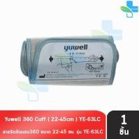 ราคา Yuwell Arm Cuff สายรัดต้นแขน ผ้าพันแขน วัดความดัน 1 ชิ้น ผ้าพันแขนวัดความดัน สายวัดความดันโลหิต Armcuff ผ้าพันแขนวัดความดันโลหิต 801 (21393387949)