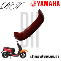 ราคา ชุดสี แฟริ่ง เฟรม QBix Qbix125 คิวบิก สีแดงปี 2017 ABS YAMAHA ของแท้ เบิกศูนย์ YAMAHA LTV125 A QBIX ABS (22815177364)