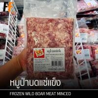 ราคา หมูป่าบดแช่แข็ง 1 กิโลกรัม FROZEN WILD BOAR MEAT MINCED (23448861162)