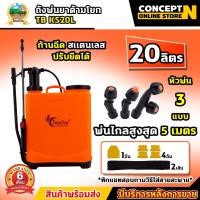 ราคา TB ไทยบ้าน KS 16L 20L ถังพ่นยา ถังโยก มือโยก 1620 ลิตร อุปกรณ์ครบชุดพร้อมใช้งาน ถังฉีดยาแบบโยก ถังพ่นยามือโยก ถังพ่นยาแบบโยก ถังพ่นยาแบบโยก16ลิตร เครื่องพ่นยาสะพาย16ลิตร แกลลอนพ่นยา ชำระเงินปลายทางได้