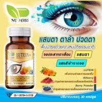 ราคา Lutein Plus ลูทีนบำรุงสายตา (23069417866)