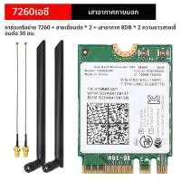 ราคา 7260AC Bluetooth4 0 WiFi 1200Mbps การ์ดเครือข่ายไร้สาย NGFF M 2 Wifi Dongle 802 11AC Dual Band 2 4G 5G สําหรับแล็ปท็อป 7260NGW (24061452018)