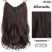 ราคา แฮร์พีชผมลอนคลายๆ แบบแพ ยาว50 60cm ดูเป็นธรรมชาติ ไหมทนความร้อน หนีบ ดัดได้ RenKin Pursue (17439734338)
