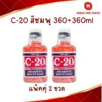 ราคา RED C20 น้ำยาบ้วนปาก ที่แพทย์ แนะนำ ขนาด 360 มล แพ็คคู่ 2ขวด (24434953129)