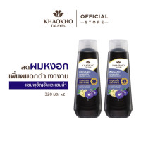ราคา Khaokho Talaypu เขาค้อทะเลภู แชมพู สูตรอัญชันและกะเม็ง ช่วยลดผมหงอก 320 มล (23787737083)