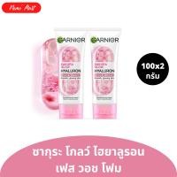 ราคา โฟมล้างหน้า การ์นิเย่ แพ็คคู่ ผลิตภัณฑ์ทำความสะอาดผิวหน้า เพื่อผิวดูกระจ่างใส มีให้เลือก 10 สูตร (24541475428)