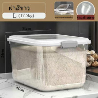 ราคา ถังใส่ข้าวสารกล่องใส่ข้าวสาร กล่องใส่อาหารแห้ง ถังข้าวสาร ถังเก็บเม็ดข้าวสาร สไตล์ใหม่เรียบง่าย (22570982867)