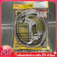 ราคา สายชำระ SANWA JET สายฉีดชำระ ซันวา ของแท้ ไม่รั่วซึม (24439304151)
