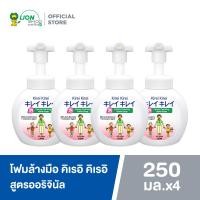 ราคา แพ็ค 4 ขวด KIREI KIREI โฟมล้างมือ คิเรอิ คิเรอิ 250 มล (24561301031)