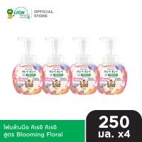 ราคา แพ็ค 4 ขวด KIREI KIREI โฟมล้างมือ คิเรอิ คิเรอิ 250 มล (24561301032)