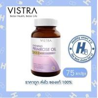 ราคา lotใหม่ พร้อมส่ง VISTRA EVENING PRIMROSE OIL 1000mg 75 แคปซูลน้ำมันอีฟนิ่งพริมโรสสกัดเย็น 1000 มก ผลิตภัณฑ์นี้ให้กรดไขมันจำเป็นกลุ่มโอเมก้า 6 (5661790271)