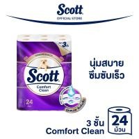 ราคา กระดาษชำระ สก๊อตต์ คอมฟอร์ท คลีน หนา 3ชั้น รุ่น 24 ม้วน SCOTT COMFORT CLEAN 3ply X 24R (23644319329)
