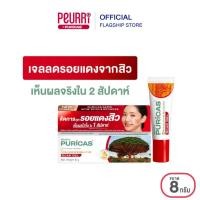 ราคา Puricas Dragons Blood Scar Gel ขนาด 8 กรัม ลดเลือนรอยสิว (24029308921)