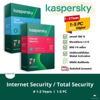 ราคา Kaspersky Total Security Kaspersky Internet Security 1 5 Device 1 Year จัดส่งทางแชท Kaspersky Total Security Antivirus เวอร์ชั่นล่าสุด รับประกันการใช้งาน (23847279566)