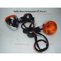 ราคา ไฟเลี้ยว Boss175 Kawasaki มอเตอร์ไซค์ คู่หน้า ฝาหลังชุบ เลนส์ส้ม คู่หน้าซ้ายและขวา สินค้าใหม่ ผลิตไทย Turning light FirstMotorshop (12496228929)