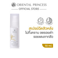 ราคา Oriental Princess Natural Acne Care All Over Clearing Spray 50 ml (23546911690)