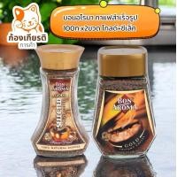 ราคา 2ขวด บอนอโรมา กาแฟสำเร็จรูป 100ก เลือกรสชาติได้ เอสเปรสโซ่ โกลด์ ซีเล็ค (23792369577)