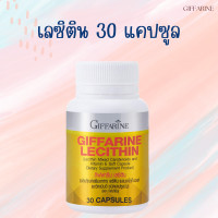 ราคา เลซิติน 30 แคปซูล เลซิติน Lecithin เลซิติน ผสมแคโรทีนอยด์ และวิตามิน อี (24085297177)