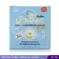 ราคา ครีมบัวหิมะ ก๊กเลี้ยง 50 กรัม แก้สิวอักเสบ แผลเป็น (22347208699)