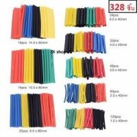 ราคา Woww สุดคุ้ม ท่อหด 328 ชิ้น 4 สี 8 ขนาด 2 1 ท่อหดแบบใช้ความร้อน ท่อหดหุ้มสายไฟ แบบถุง 328pcs 4 Colors 8 Sizes 2 1 Assorted Shrinking ราคาโปร อุปกรณ์ สาย ไฟ อุปกรณ์สายไฟรถ (17817248556)