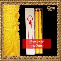 ราคา เทียนพรรษา เทียนพรรษาแกะลาย เทียนเหลือง เทียนคู่ No 5 x 55 คู่ (18802821373)