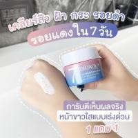 ราคา ครีมหน้าใส ไร้สิว ขาวกระจ่างใส (24507298594)