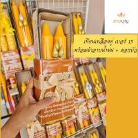 ราคา เทียนพรรษาคู่ เบอร์ 15 ขนาด 1 8 นิ้ว x 13 นิ้ว จัดชุดพร้อมผ้าอาบน้ำฝน เทียนเหลือง ถวายวัด กลมเรียบ เทศกาล เข้าพรรษา สังฆทาน เทียนพรรษา (19803799591)