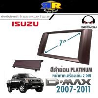 ราคา New หน้ากาก ISUZU D MAX หน้ากากวิทยุติดรถยนต์ 7 นิ้ว 2DIN อีซูซุ ดีแม็ก ปี 2007 2011 สำหรับเปลี่ยนเครื่องเล่นใหม่ CAR RADIO FRAME (16875987982)