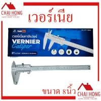 ราคา เวอร์เนียคาลิปเปอร์ 6นิ้ว 8นิ้ว เหล็กตาร์บอน Eagle One Vernier Caliper เวอร์เนีย เวอร์เนียร์ เวอร์เนีย6นิ้ว เวอร์เนีย8นิ้ว (7751685053)