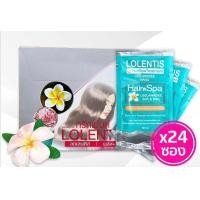 ราคา ทรีทเม้นท์สปา Lolentis ลอเลนติส ผมนุ่ม กลิ่นหอม (21616167640)
