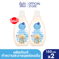 ราคา ใหม่ อัลตร้ามายด์ บาย เบบี้มายด์ ออร์แกนิค ผลิตภัณฑ์ทำความสะอาดจุดซ่อนเร้น กลิ่นอควาเฟรช 150 มล Feminine Wash Aqua Fresh (23207616453)