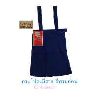 ราคา กระโปรงนักเรียน กระโปรงจีบรอบสีกรมอ่อน มีสาย ตราทรงศิริ (16135858300)