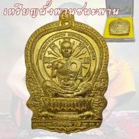 ราคา เหรียญหลวงพ่อคูณนั่งพาน รุ่นชนะมาร สร้างพ ศ 2537 หลวงพ่อคูณ วัดบ้านไร่ (10772721518)