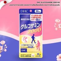 ราคา DHC Glucosamine 2000mg 120 เม็ด ดูแลข้อและกระดูก เพื่อการเคลื่อนไหว สะดวกทุกก้าว (23918091851)