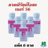 ราคา มณีรัตน์เบอร์ 56 ยาแก้ไอ ตำรับสมัย ร 5 ขนาดบรรจุ 200 เม็ด เม็ดละ 0 16 กรัม (23442061964)