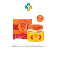 ราคา ยาหม่องตรา ถ้วยทอง 2493 แบบขวด ขนาด 12 22 และ 50 กรัม (23812593065)