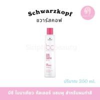 ราคา Schwarzkopf Bc Bonacure บีซี โบนาเคียว แชมพู 250 มล (16242413549)